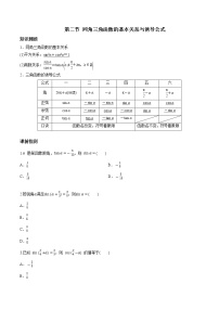 第四章 第二节 同角三角函数的基本关系与诱导公式-备战2022年（新高考）数学一轮复习考点讲解+习题练习学案