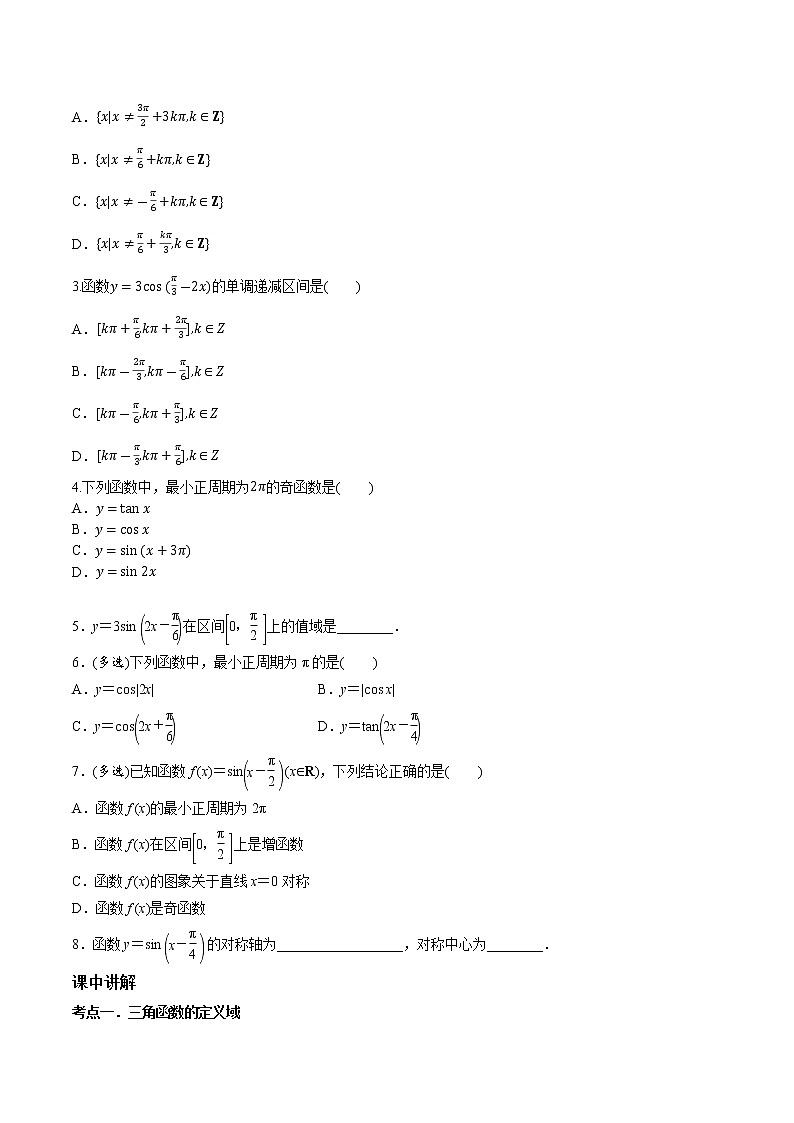 第四章 第三节 三角函数的图象与性质原卷版第2页