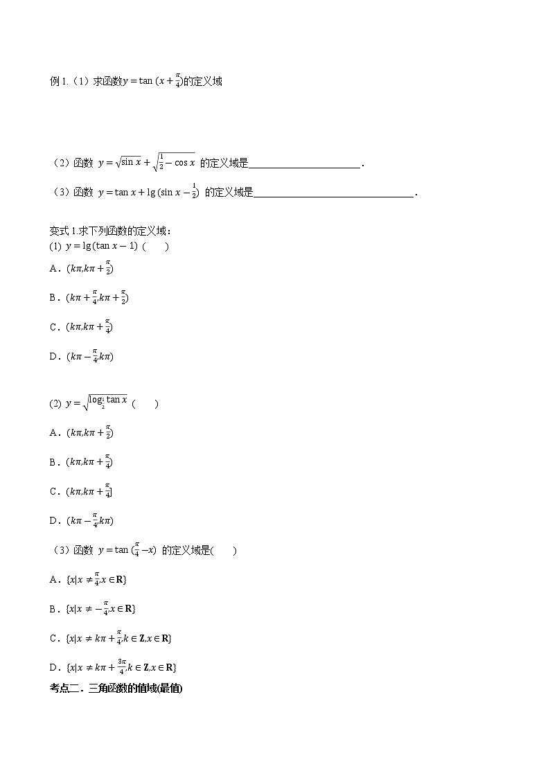 第四章 第三节 三角函数的图象与性质原卷版第3页