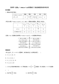 第四章 第四节 函数y＝Asin(ωx＋φ)的图象及三角函数模型的简单应用-备战2022年（新高考）数学一轮复习考点讲解+习题练习学案