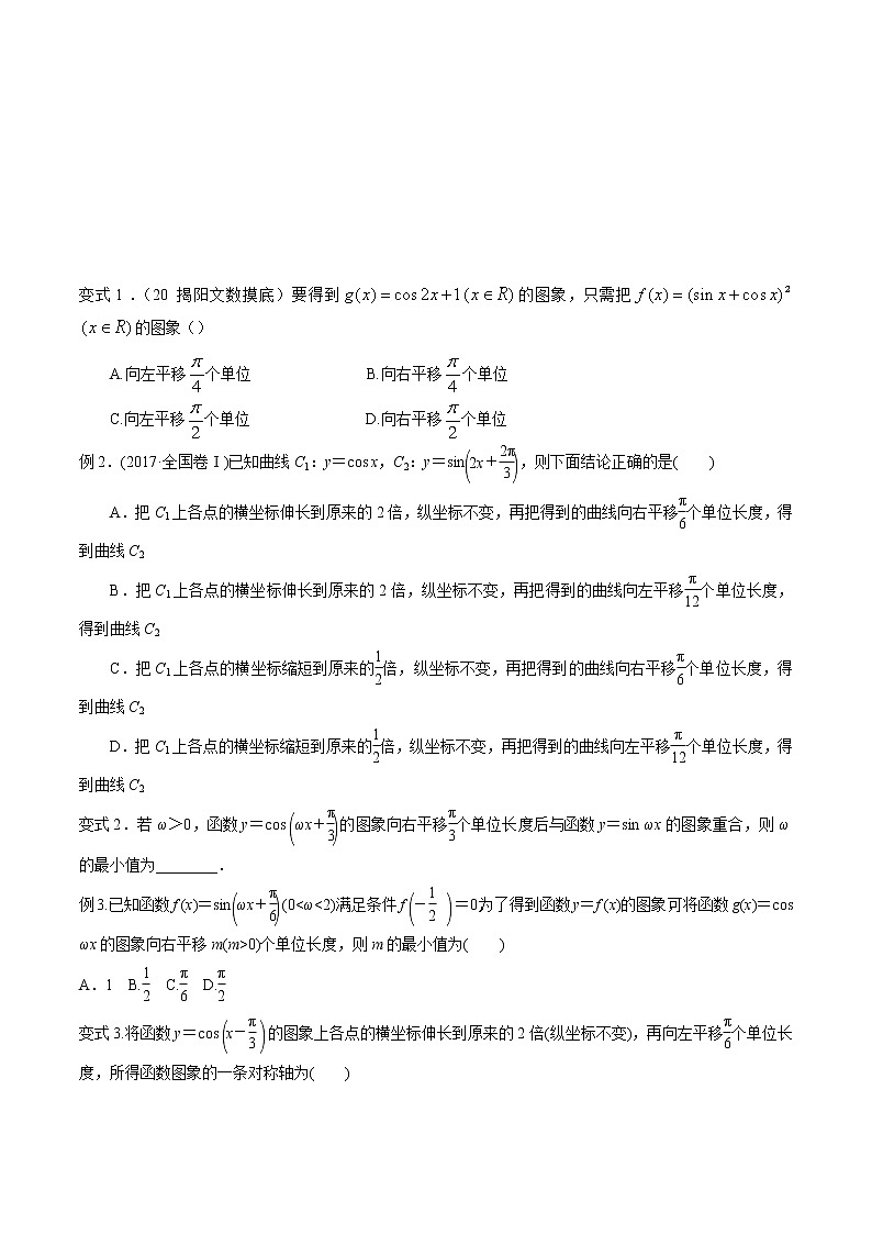 第四章 第四节 函数y＝Asin(ωx＋φ)的图象及三角函数模型的简单应用-备战2022年（新高考）数学一轮复习考点讲解+习题练习学案03