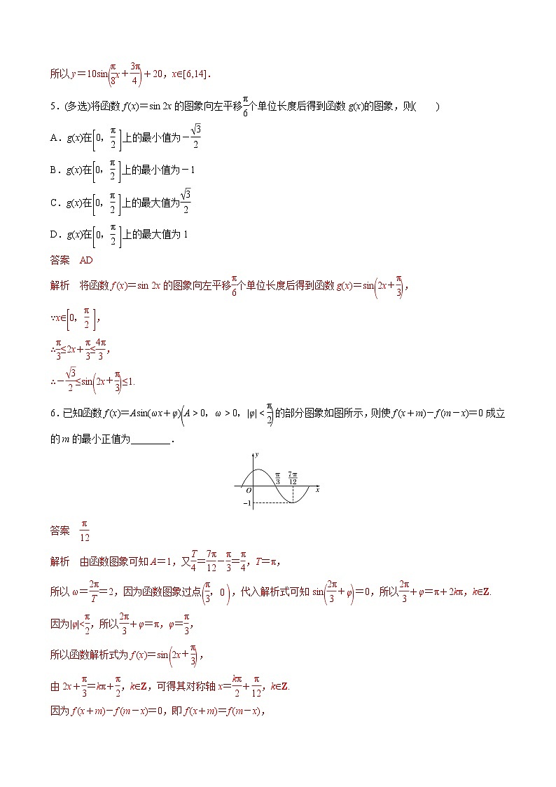第四章 第四节 函数y＝Asin(ωx＋φ)的图象及三角函数模型的简单应用-备战2022年（新高考）数学一轮复习考点讲解+习题练习学案03