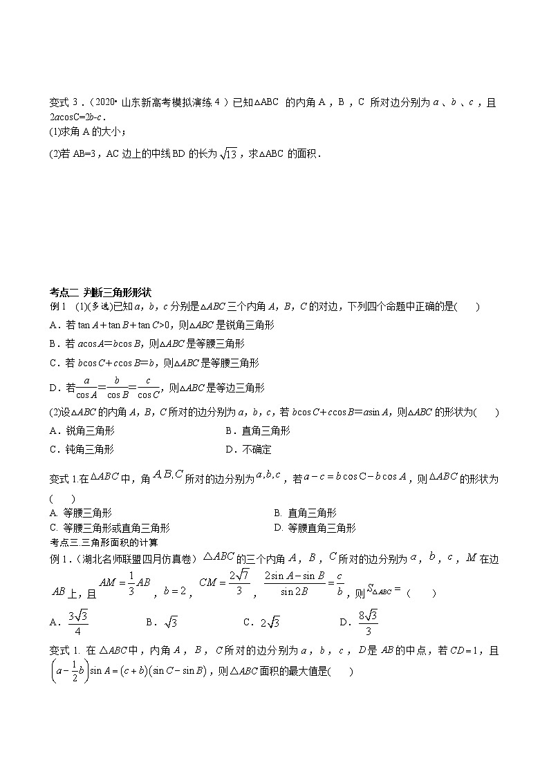 第四章 第七节 解三角形原卷版第3页