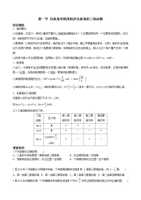 第四章 第一节 任意角和弧度制及任意角的三角函数-备战2022年（新高考）数学一轮复习考点讲解+习题练习学案