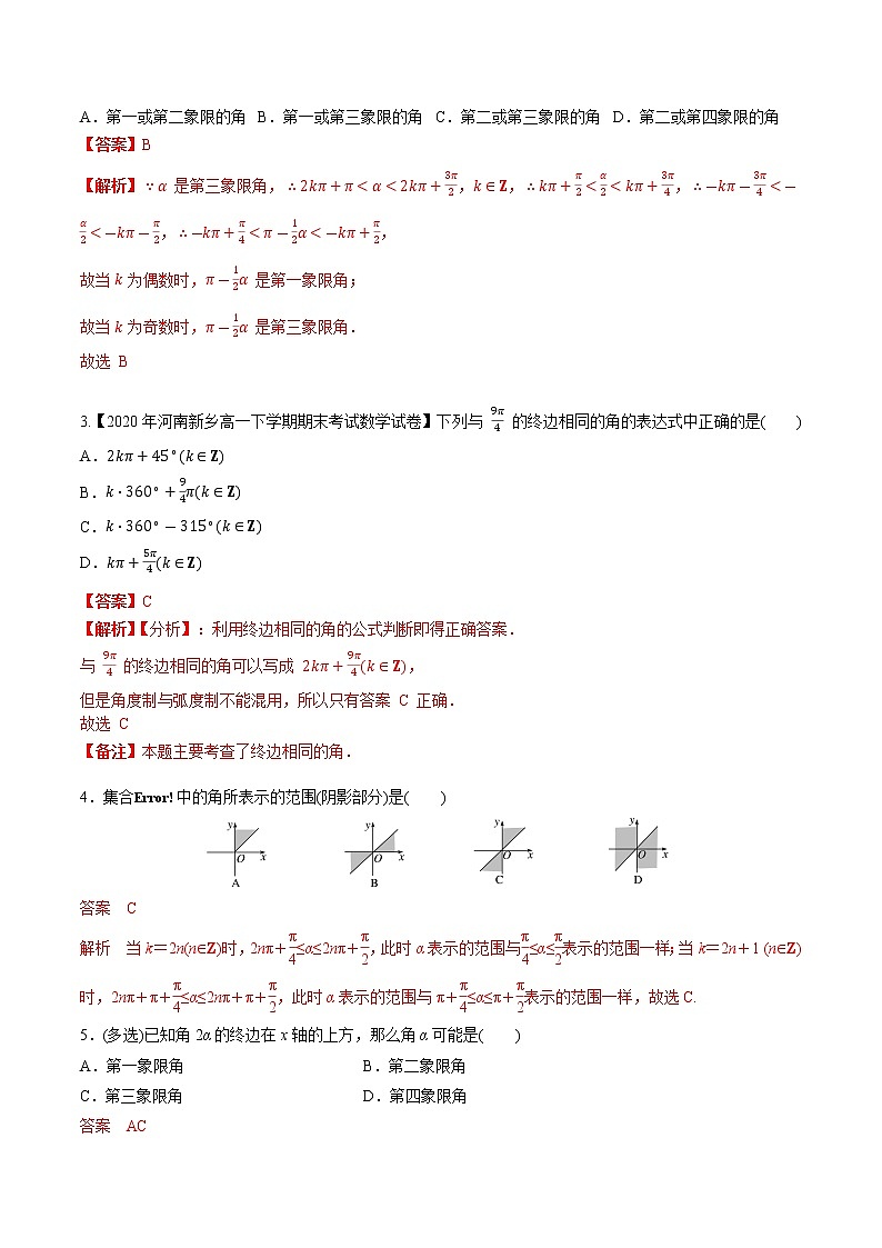 第四章 第一节 任意角和弧度制及任意角的三角函数-备战2022年（新高考）数学一轮复习考点讲解+习题练习学案02
