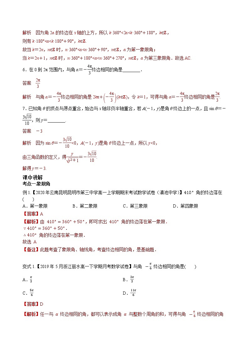 第四章 第一节 任意角和弧度制及任意角的三角函数-备战2022年（新高考）数学一轮复习考点讲解+习题练习学案03