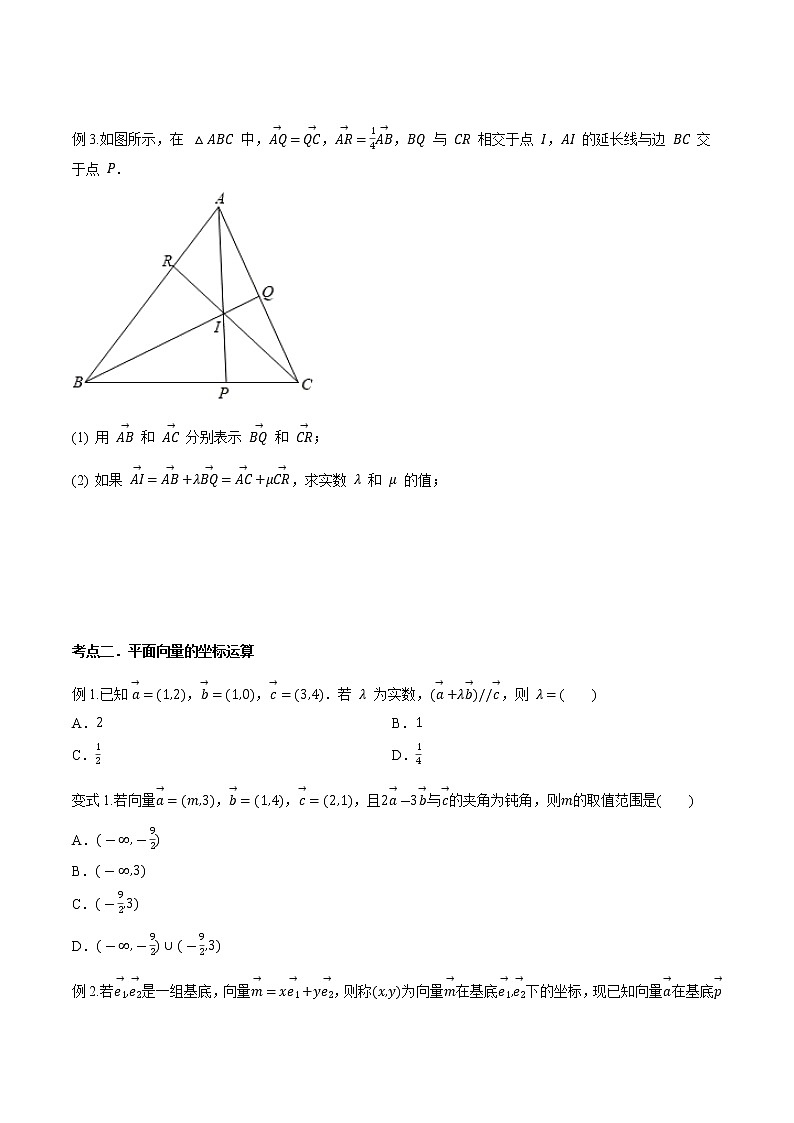 第五章 第二节 平面向量基本定理及坐标表示原卷版第3页