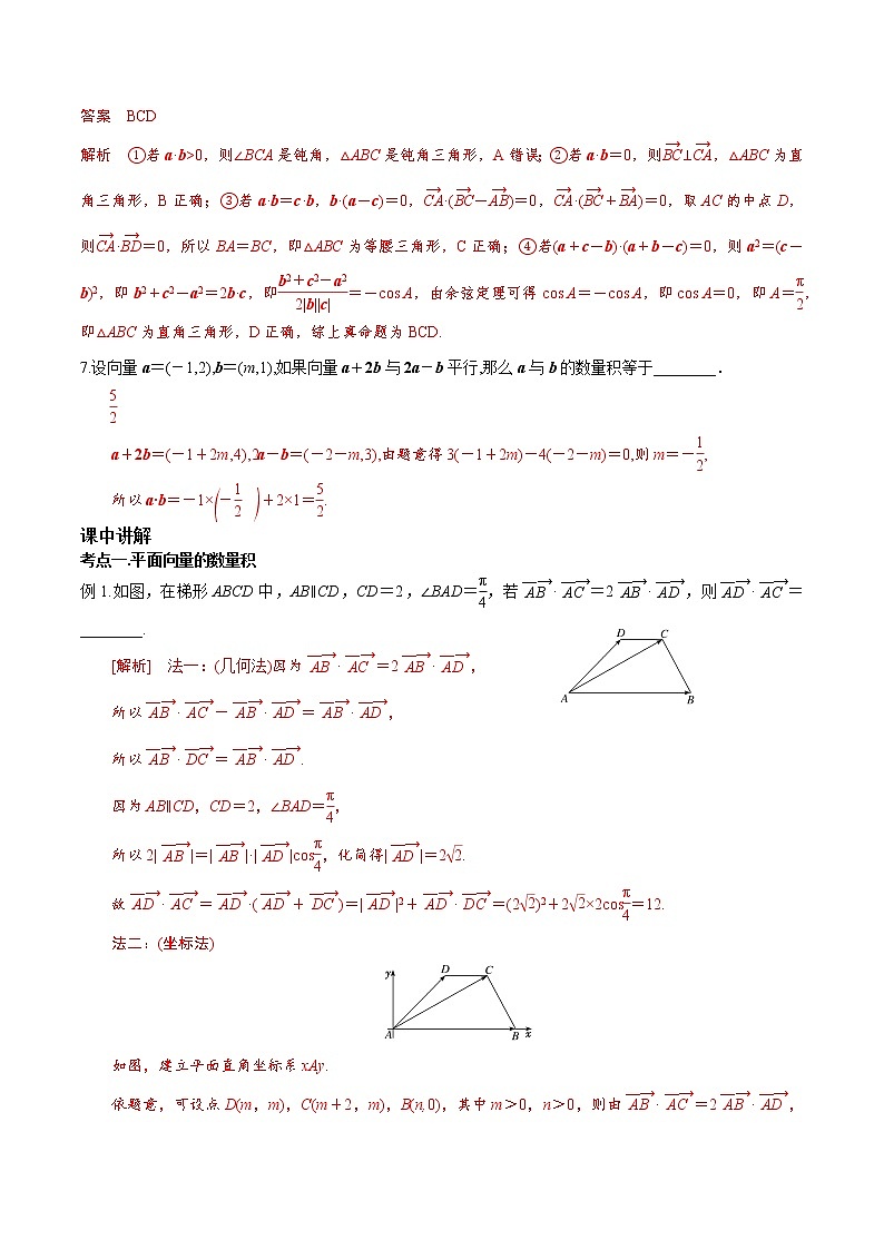 第五章 第三节 平面向量的数量积与平面向量应用举例解析版第3页