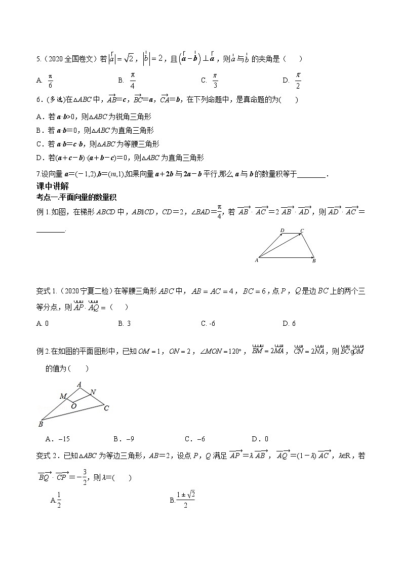 第五章 第三节 平面向量的数量积与平面向量应用举例原卷版第2页