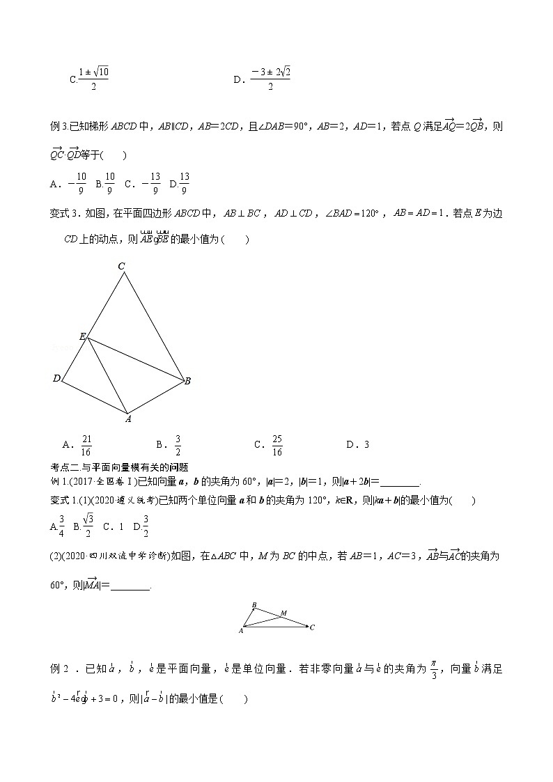 第五章 第三节 平面向量的数量积与平面向量应用举例原卷版第3页