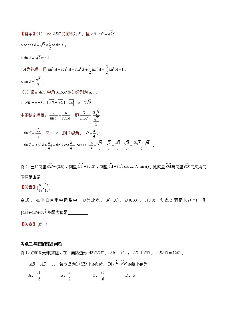 第五章 第四节 平面向量的综合问题解析版-备战2022年新高考数学一轮复习考点讲解+习题练习第2页