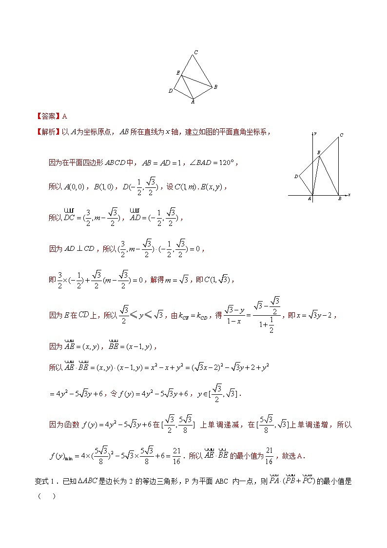 第五章 第四节 平面向量的综合问题解析版-备战2022年新高考数学一轮复习考点讲解+习题练习第3页