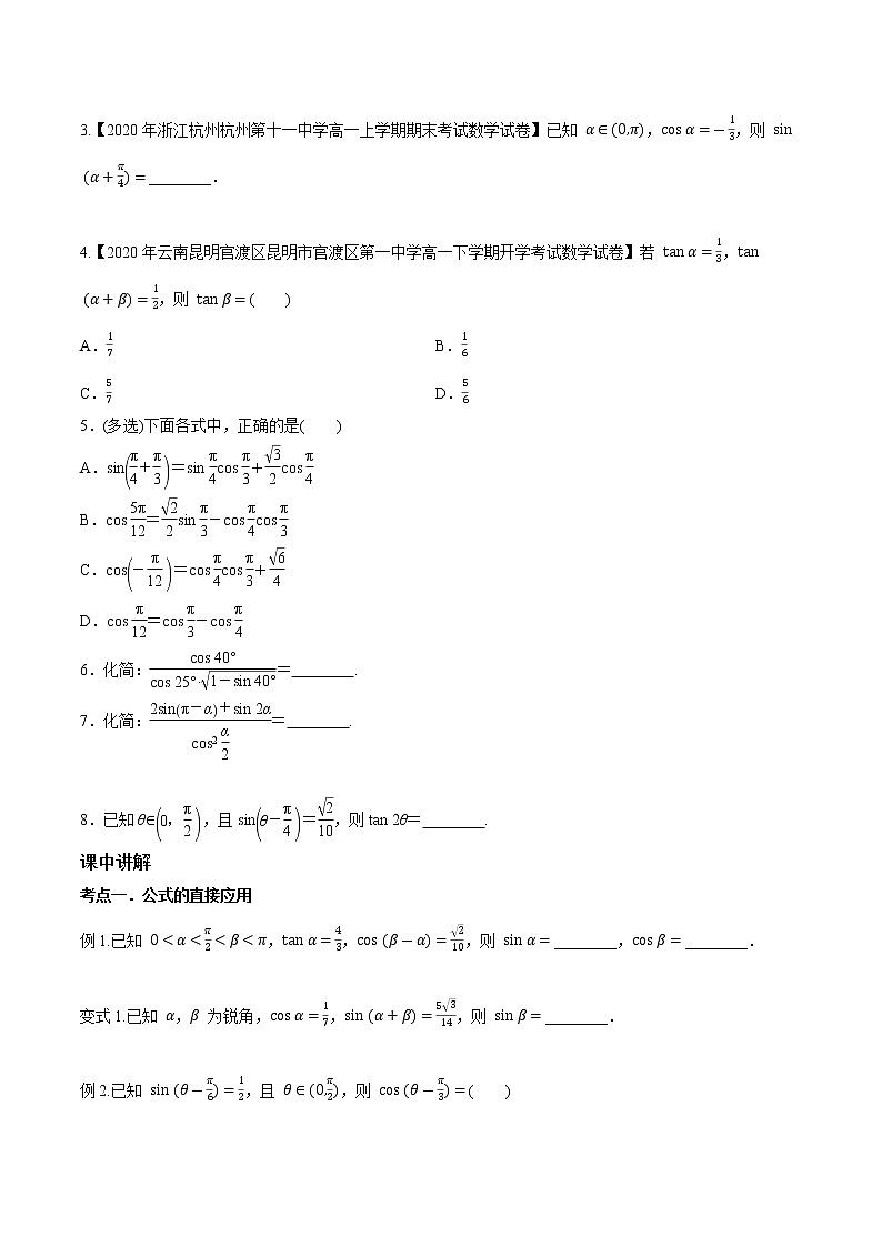 第四章 第五节 两角和与差的正弦、余弦和正切公式原卷版第2页
