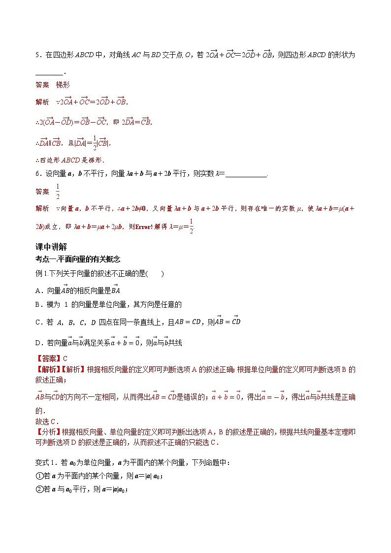 第五章 第一节 平面向量的基本概念及线性运算解析版第3页