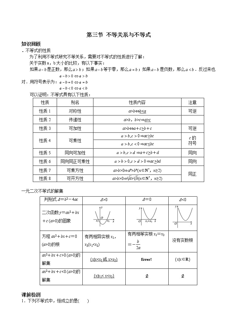 第一章 第三节 不等式与不等关系解析版第1页