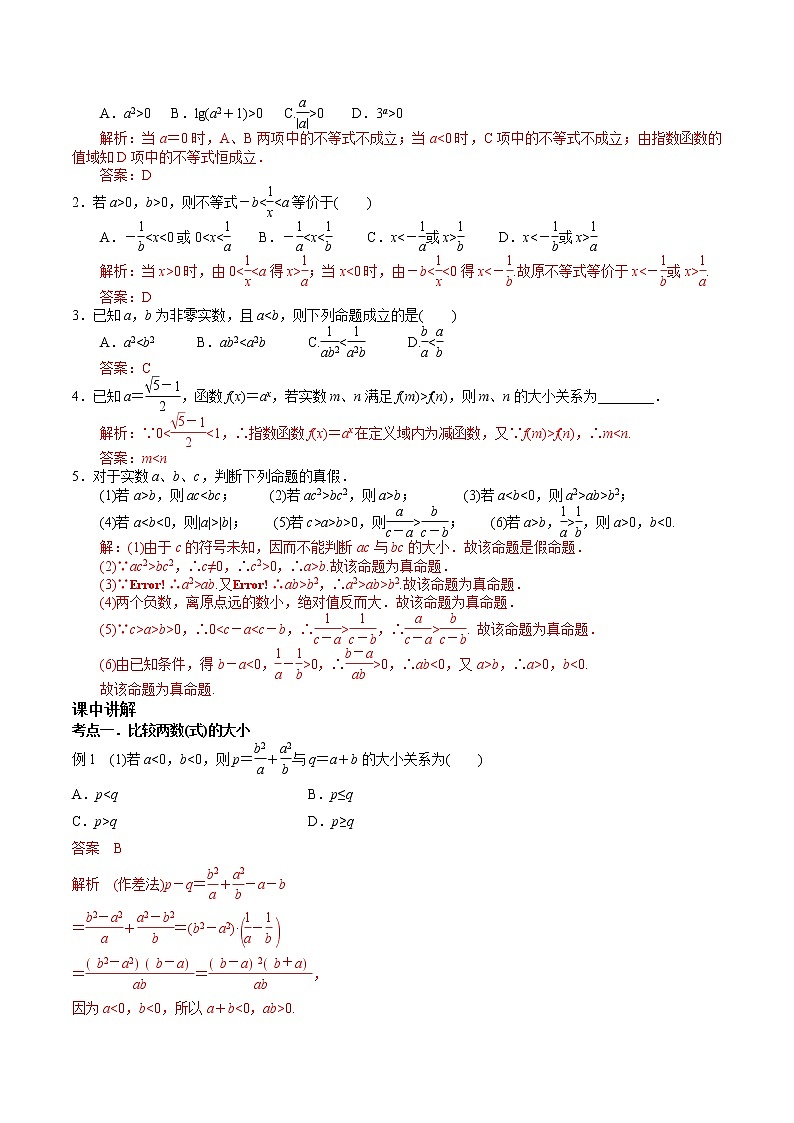 第一章 第三节 不等式与不等关系解析版第2页