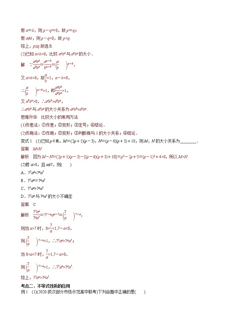 第一章 第三节 不等式与不等关系解析版第3页