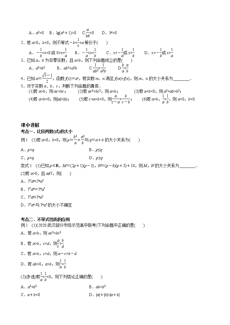 第一章 第三节 不等式与不等关系原卷版第2页