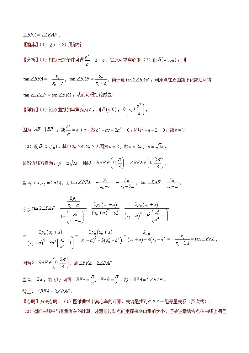专题04 圆锥曲线定值问题-【解题思路培养】2022年高考数学一轮复习解答题拿分秘籍（全国通用版）学案03