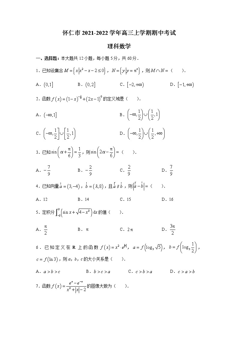 山西省怀仁市2022届高三上学期期中考试数学（理）试题含答案第1页