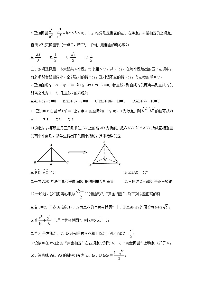 山东省2021-2022学年高二11月“山东学情”期中联考数学（A卷）含答案02