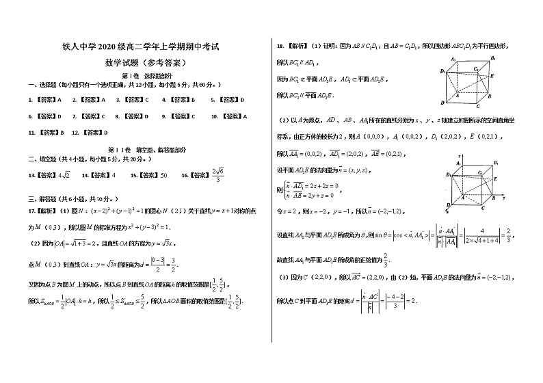 黑龙江省大庆铁人中学2021-2022学年高二上学期期中考试数学含答案01