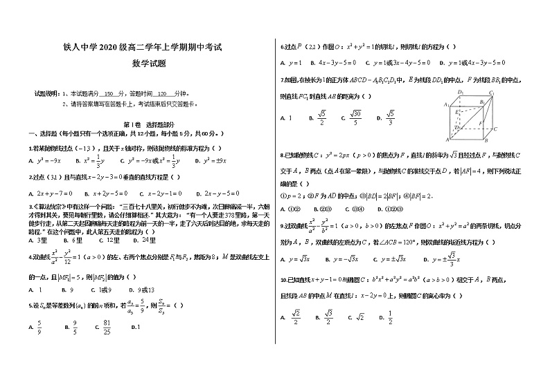 黑龙江省大庆铁人中学2021-2022学年高二上学期期中考试数学含答案01