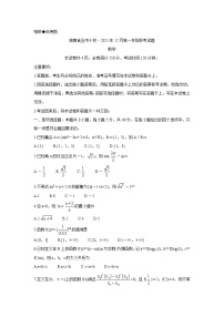 湖南省五市十校2021-2022学年高一上学期12月联考试题数学含答案