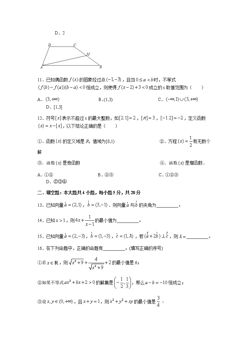山西省怀仁市2021-2022学年高一上学期期中考试数学（文）试题含答案03