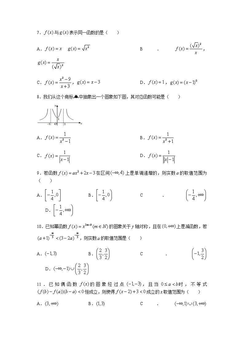 山西省怀仁市2021-2022学年高一上学期期中考试数学（理）试题含答案02