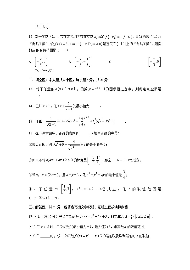 山西省怀仁市2021-2022学年高一上学期期中考试数学（理）试题含答案03