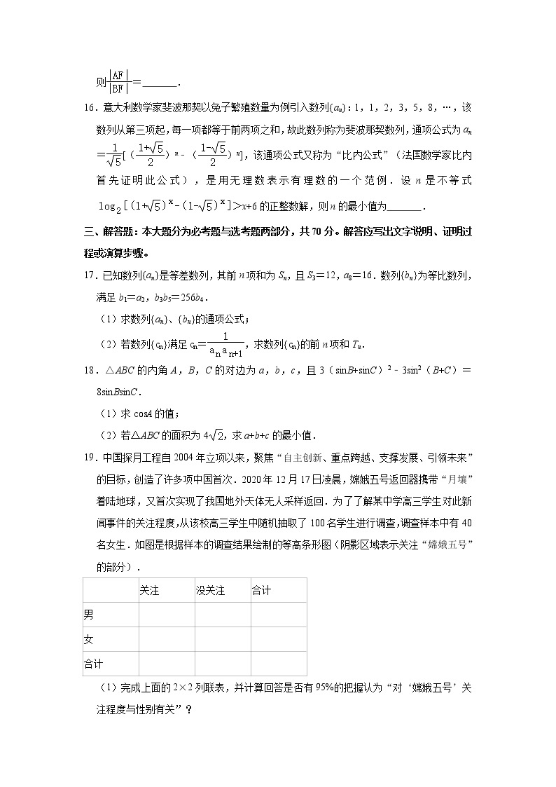 安徽省淮南市2021届高考一模数学（理科）试卷（解析版）03