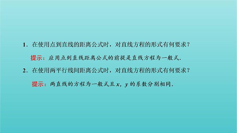 2021_2022新教材高中数学第一章直线与方程5.2点到直线的距离课件苏教版选择性必修第一册第6页