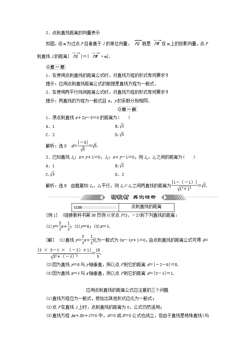 第一章 直线与方程 1.5第二课时 点到直线的距离 学案02