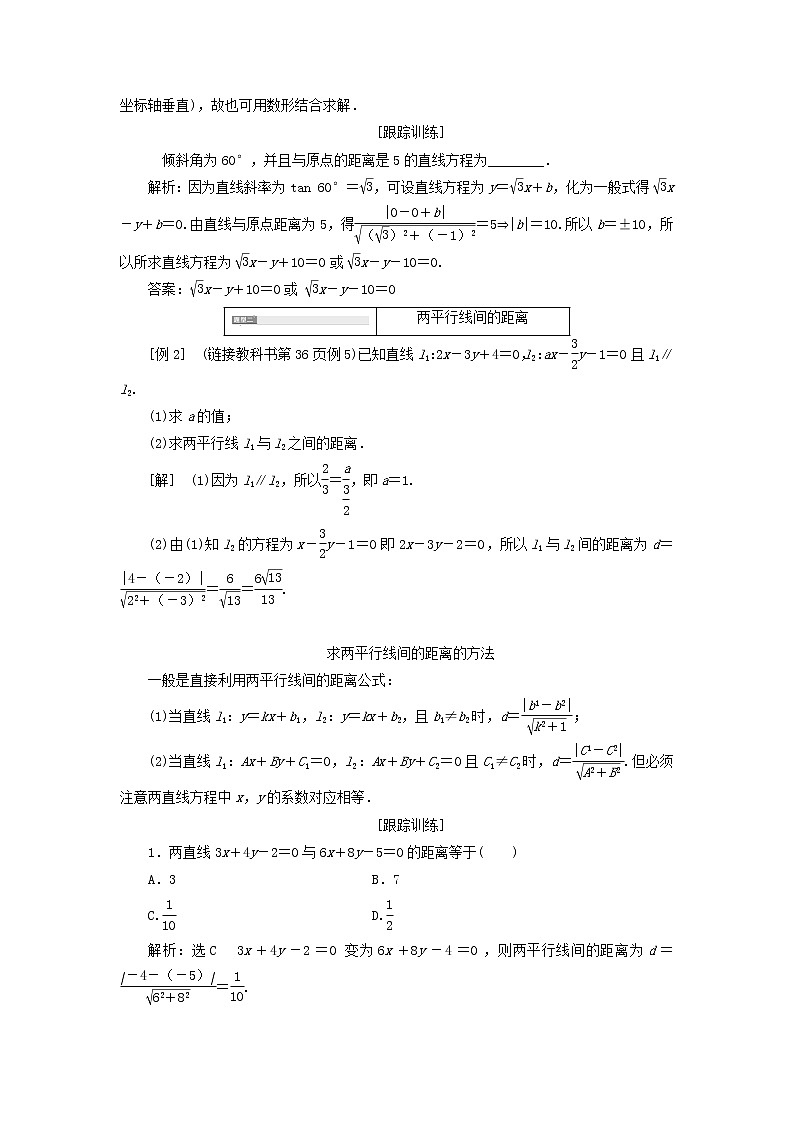第一章 直线与方程 1.5第二课时 点到直线的距离 学案03