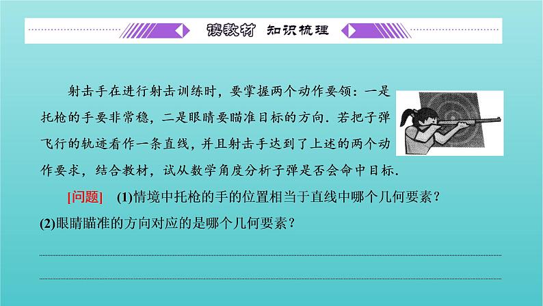 2021_2022新教材高中数学第一章直线与方程2.1直线的点斜式方程课件苏教版选择性必修第一册第3页