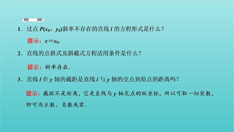 2021_2022新教材高中数学第一章直线与方程2.1直线的点斜式方程课件苏教版选择性必修第一册第5页