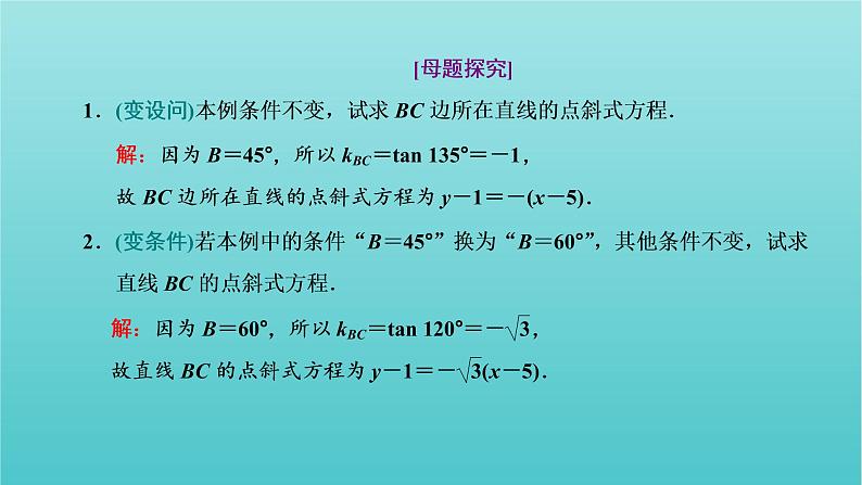2021_2022新教材高中数学第一章直线与方程2.1直线的点斜式方程课件苏教版选择性必修第一册第8页