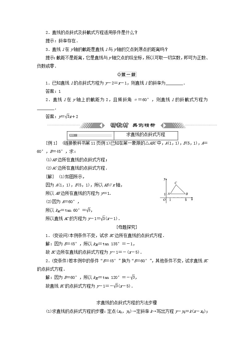 2021_2022新教材高中数学第一章直线与方程2.1直线的点斜式方程学案苏教版选择性必修第一册第2页