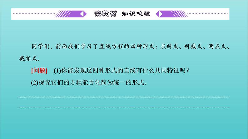第一章 直线与方程 1.2 第三课时 直线的一般式方程 PPT课件03