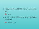 第一章 直线与方程 1.2 第三课时 直线的一般式方程 PPT课件