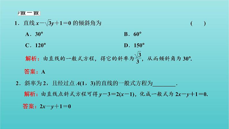 第一章 直线与方程 1.2 第三课时 直线的一般式方程 PPT课件06