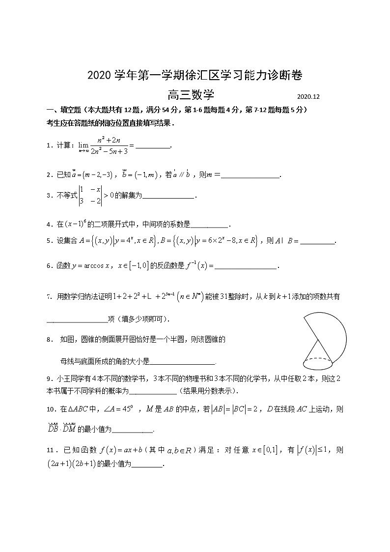 上海市2020-2021学年徐汇区高三数学一模试卷（官方标答）第1页