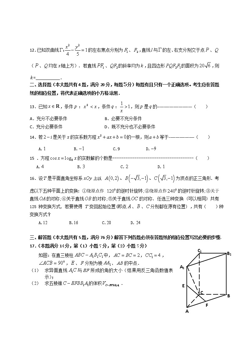 上海市2020-2021学年徐汇区高三数学一模试卷（官方标答）第2页