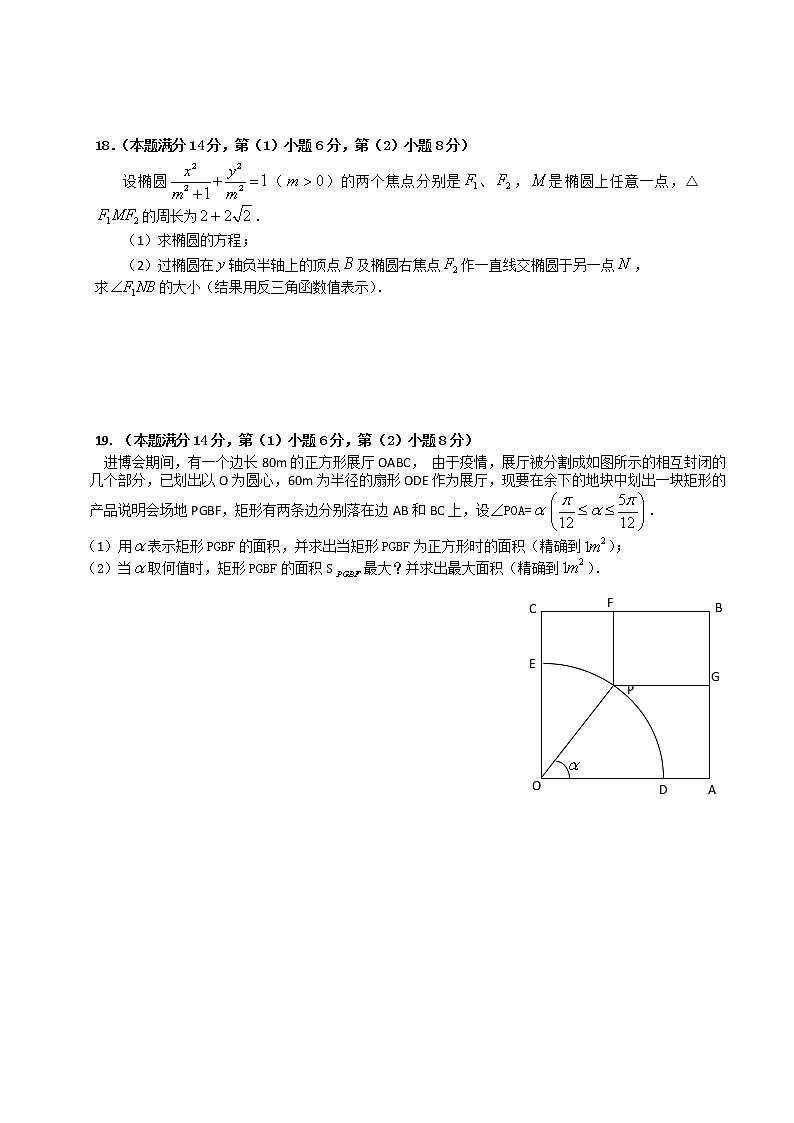 上海市2020-2021学年徐汇区高三数学一模试卷（官方标答）第3页