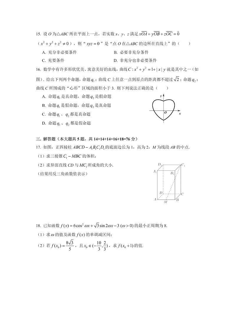 上海市崇明区2021-2022学年高三上学期模拟质量调研（一模）数学试卷02