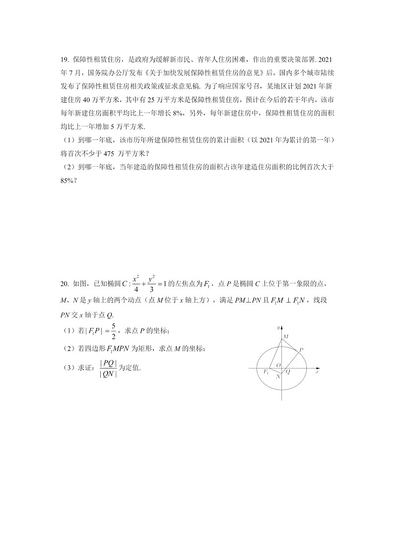 上海市崇明区2021-2022学年高三上学期模拟质量调研（一模）数学试卷03