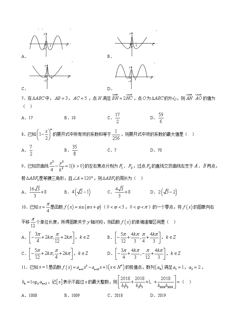 安徽省淮南市2020届高三第一次模拟考试数学理科试题第2页
