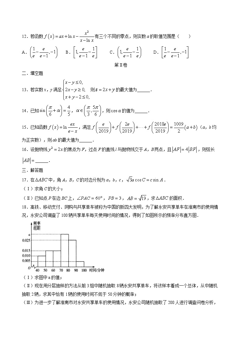 安徽省淮南市2020届高三第一次模拟考试数学文科试题第3页