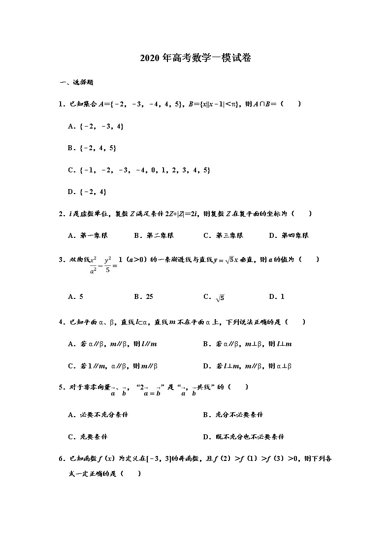 2020年天津市河东区高考数学一模试卷 （解析版）第1页